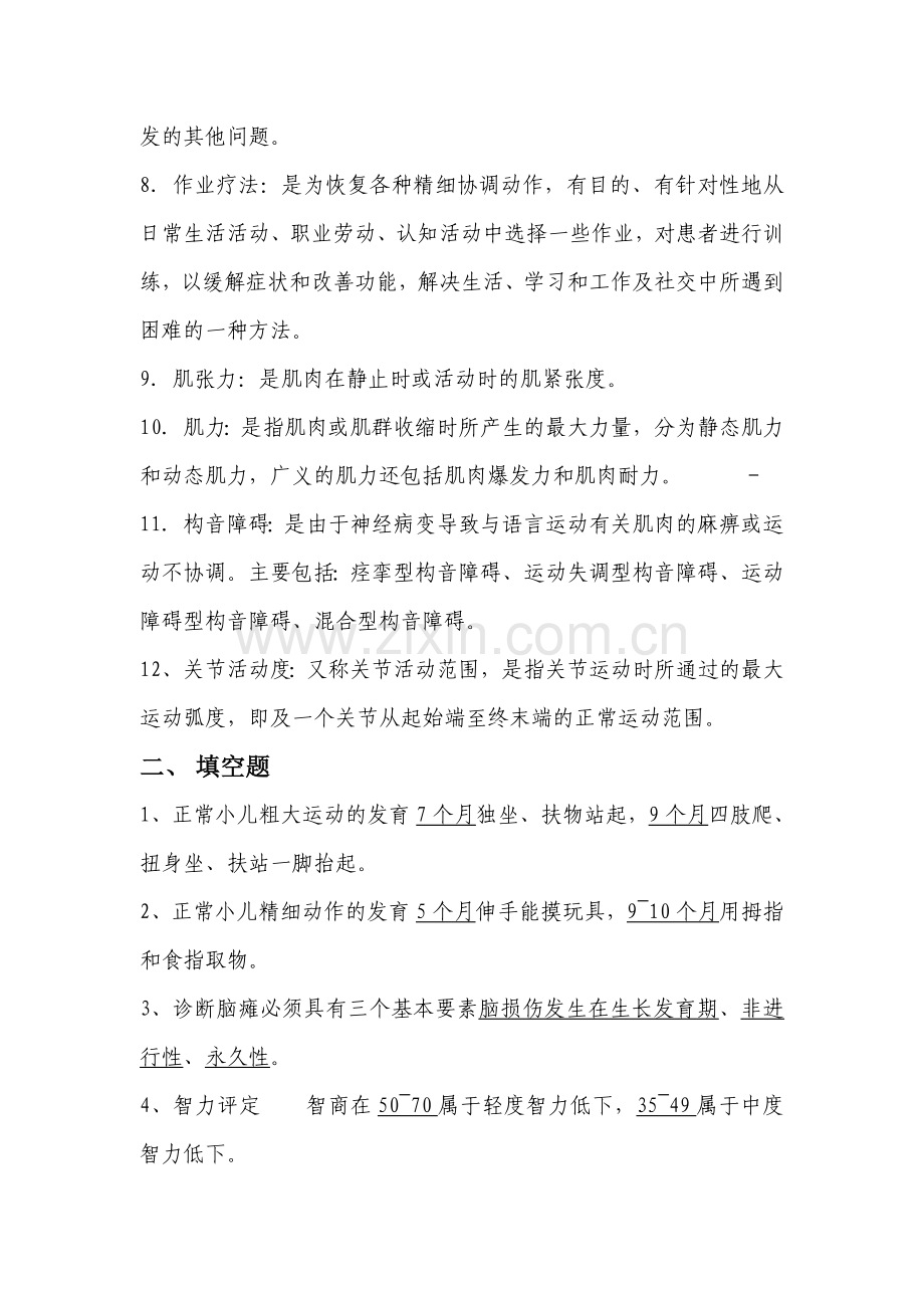 康复科考题.doc_第2页