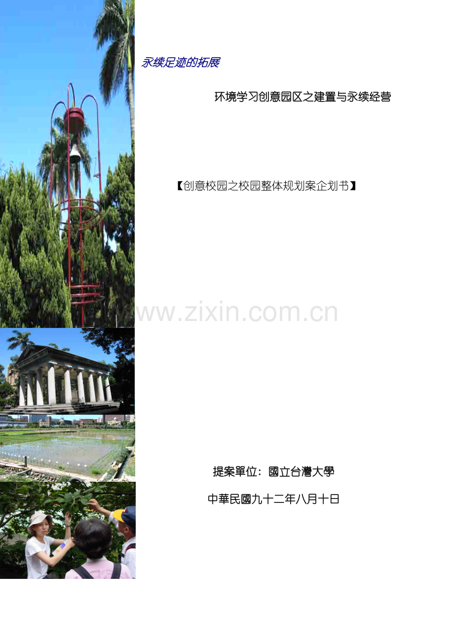 创意校园之校园整体规划案企划书.doc_第2页