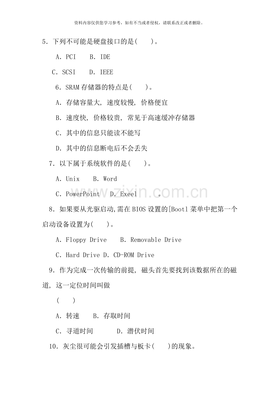 1月“微机系统与维护试题”期末考试试卷.doc_第2页