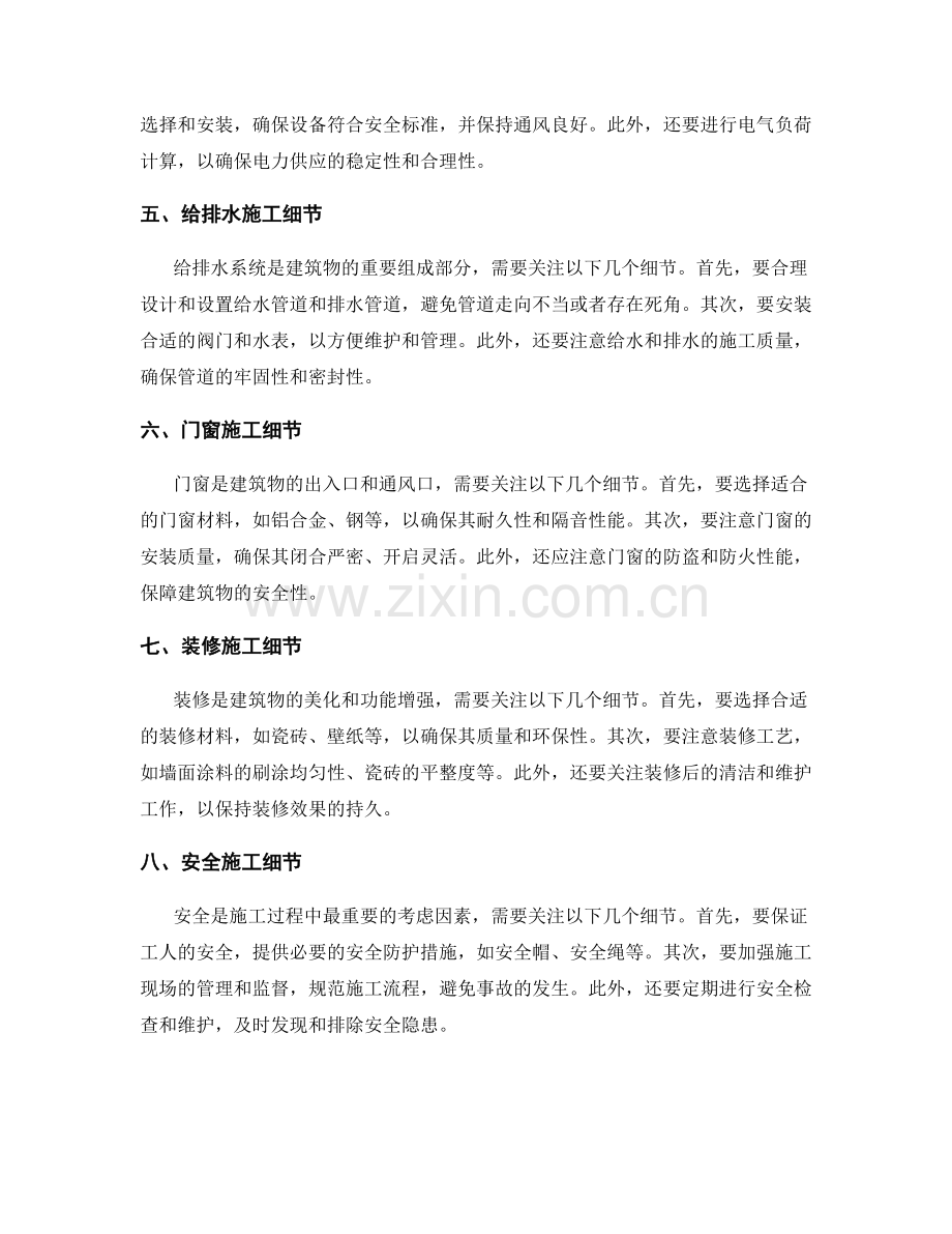 施工细节注意事项的全面整理.docx_第2页