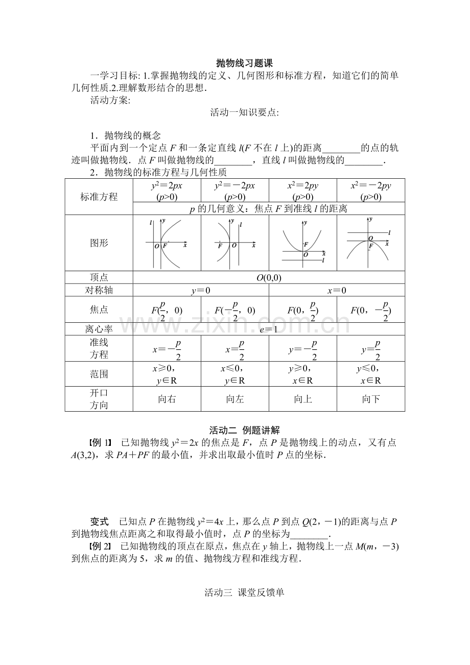 高中数学选修2-1：抛物线习题课正式版.doc_第1页