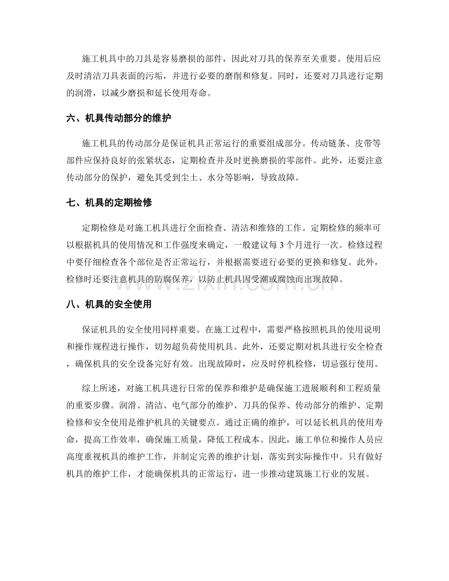 施工机具日常维护要点剖析.docx_第2页