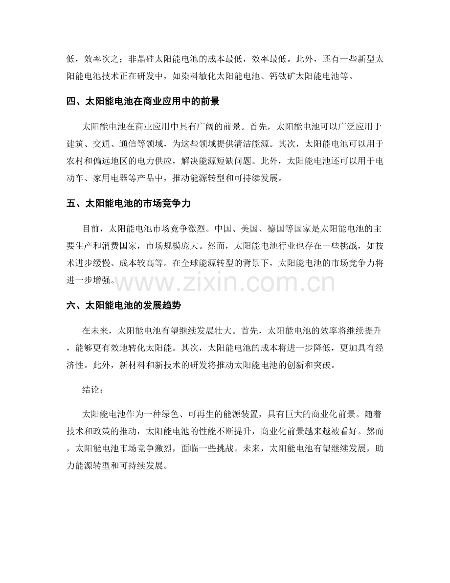 新能源研究报告：太阳能电池的性能提升及商业化前景.docx_第2页