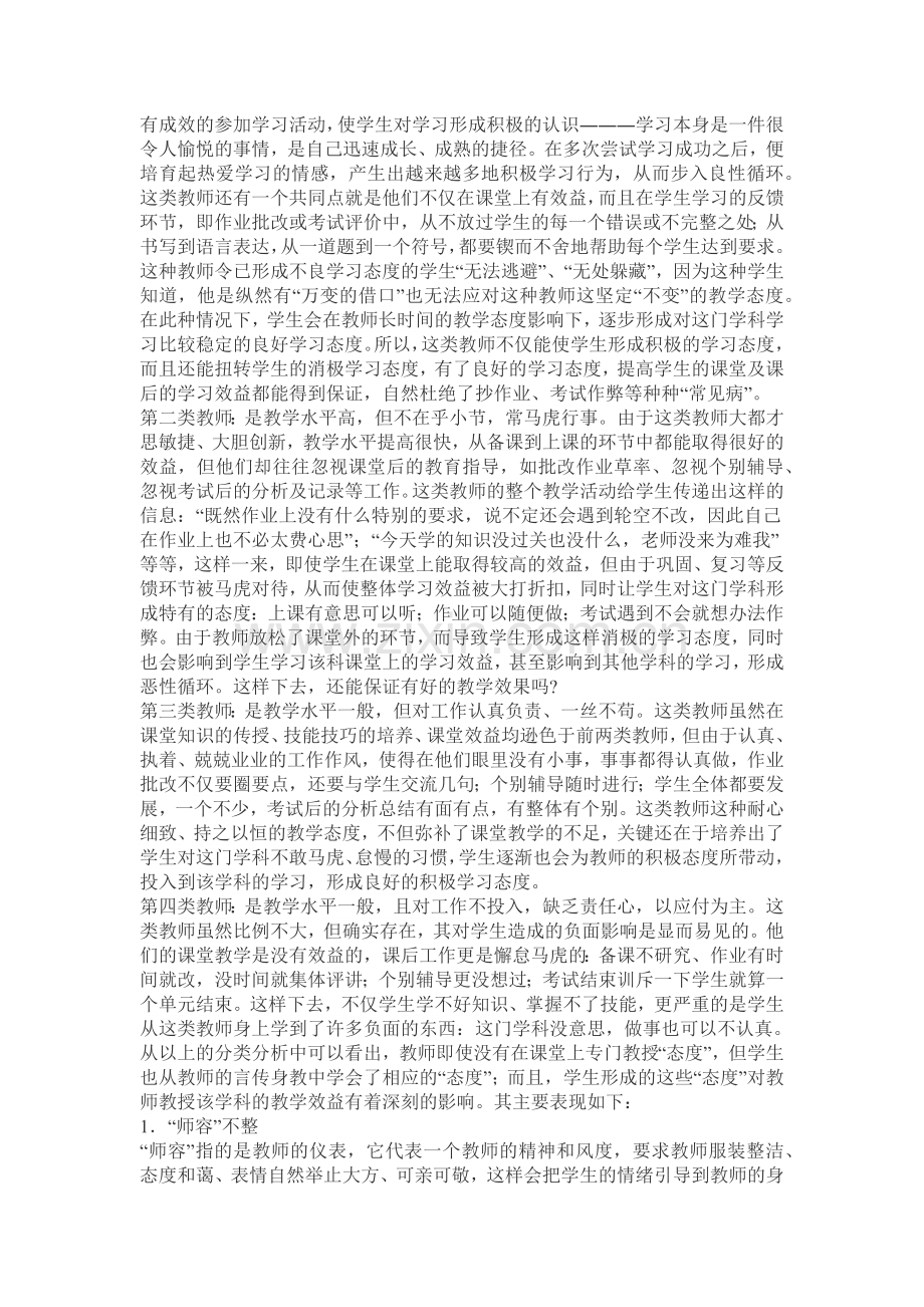 教师的教学态度对小学生的影响.doc_第2页