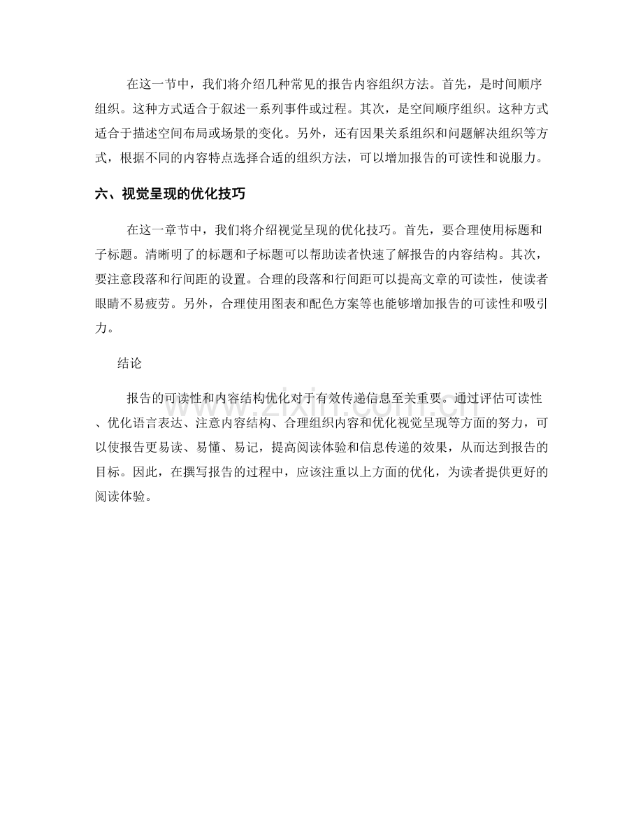 报告的可读性与内容结构优化.docx_第2页