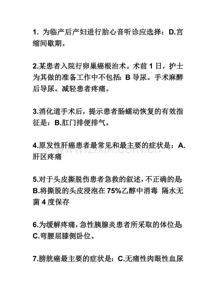 护士执业资格考试真题模拟答案解析实践能力全.docx_第2页