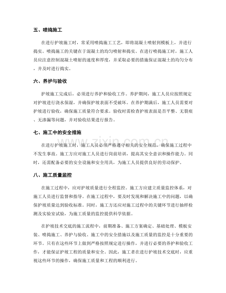 护坡技术交底的施工流程与验收规范.docx_第2页