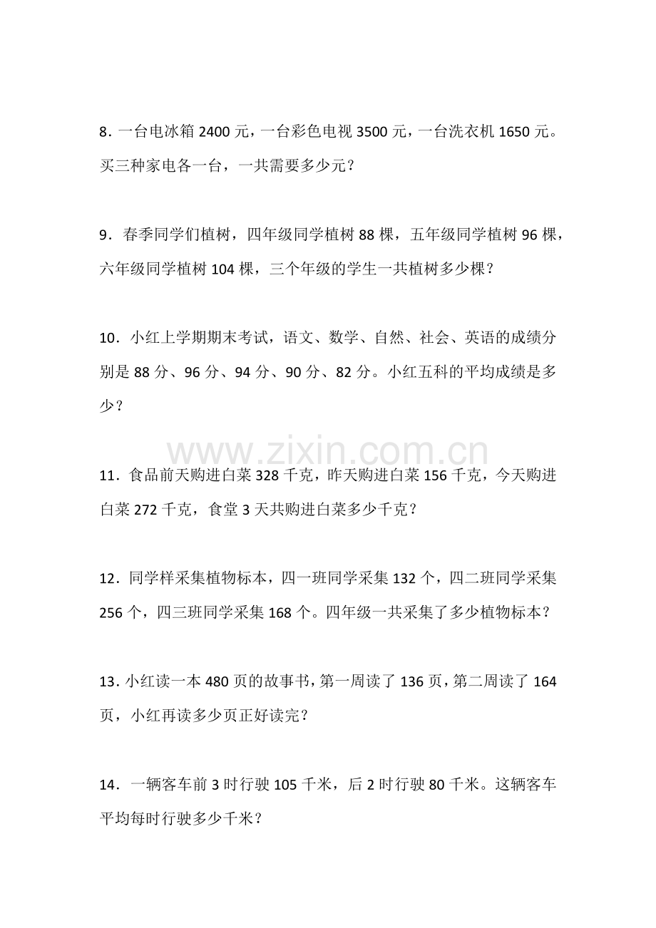 四年级上册数学应用题100道(3).doc_第2页