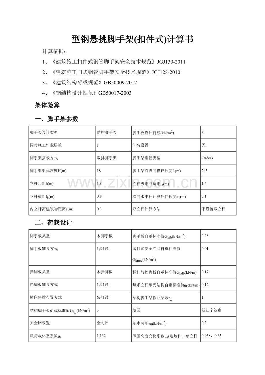 型钢悬挑脚手架1200.docx_第1页