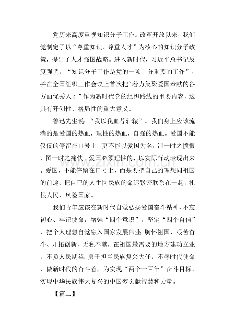 弘扬爱国奋斗精神建功立业新时代心得体会10篇.doc_第2页