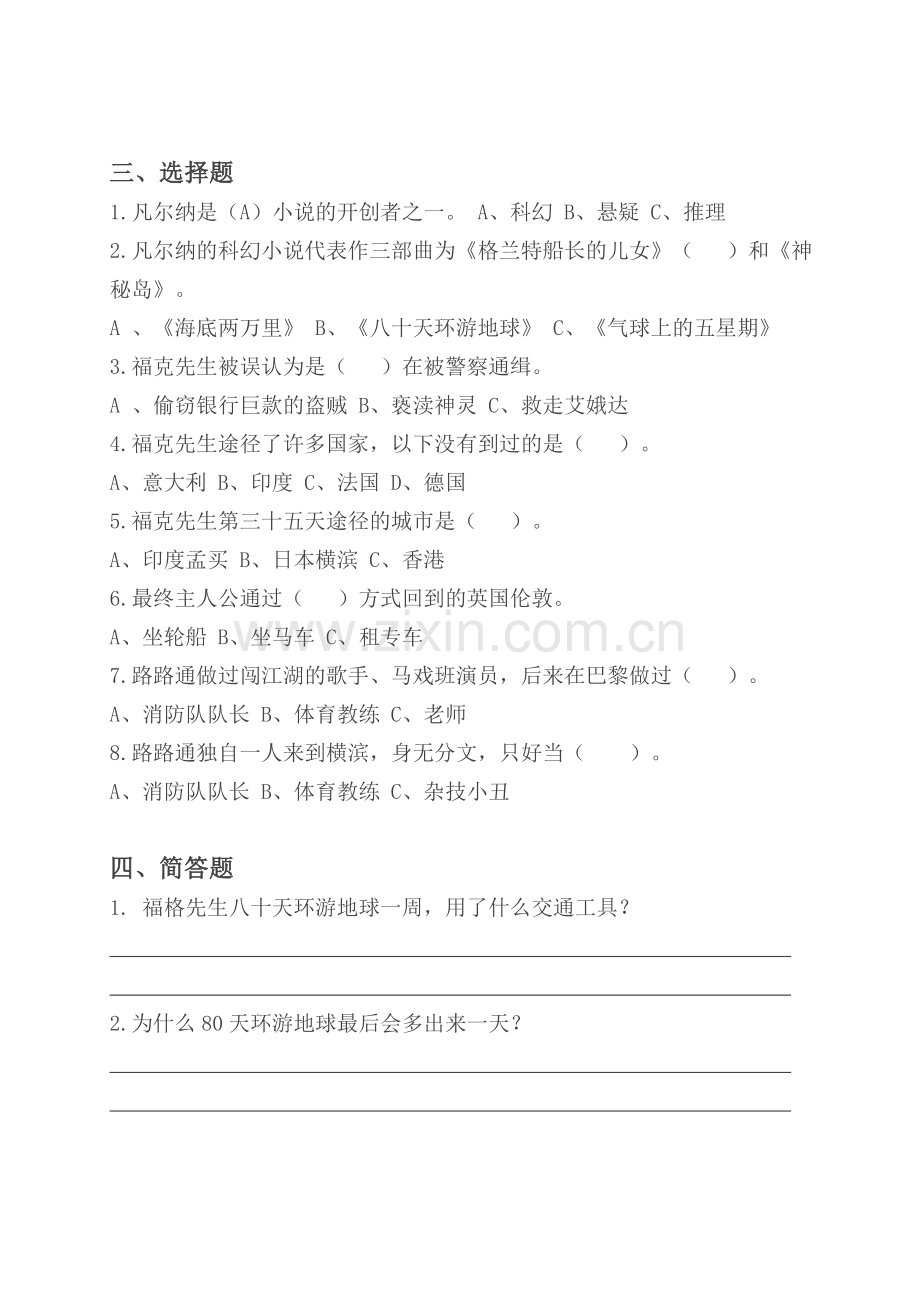 《八十天环游地球》阅读测试题及答案.doc_第2页