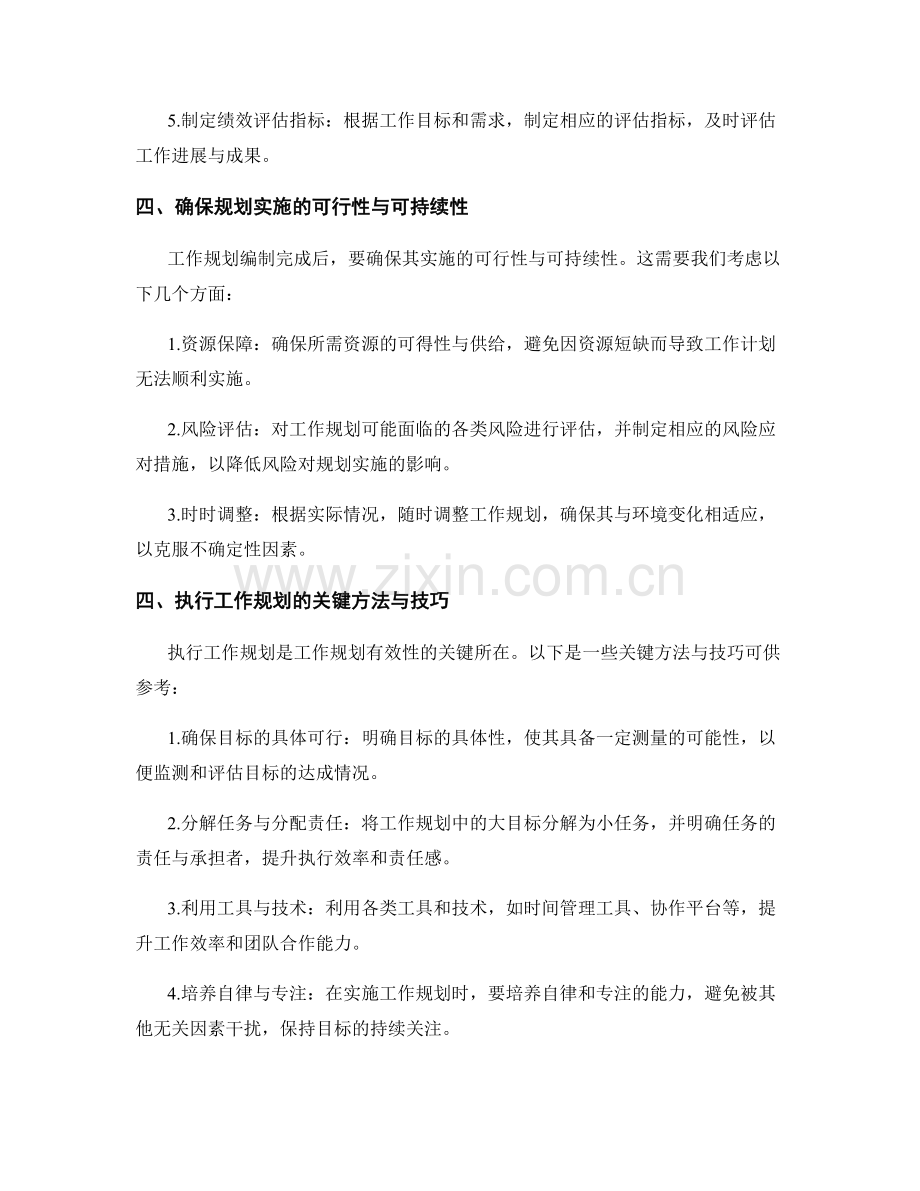 工作规划的编制思路与实际操作指南.docx_第2页