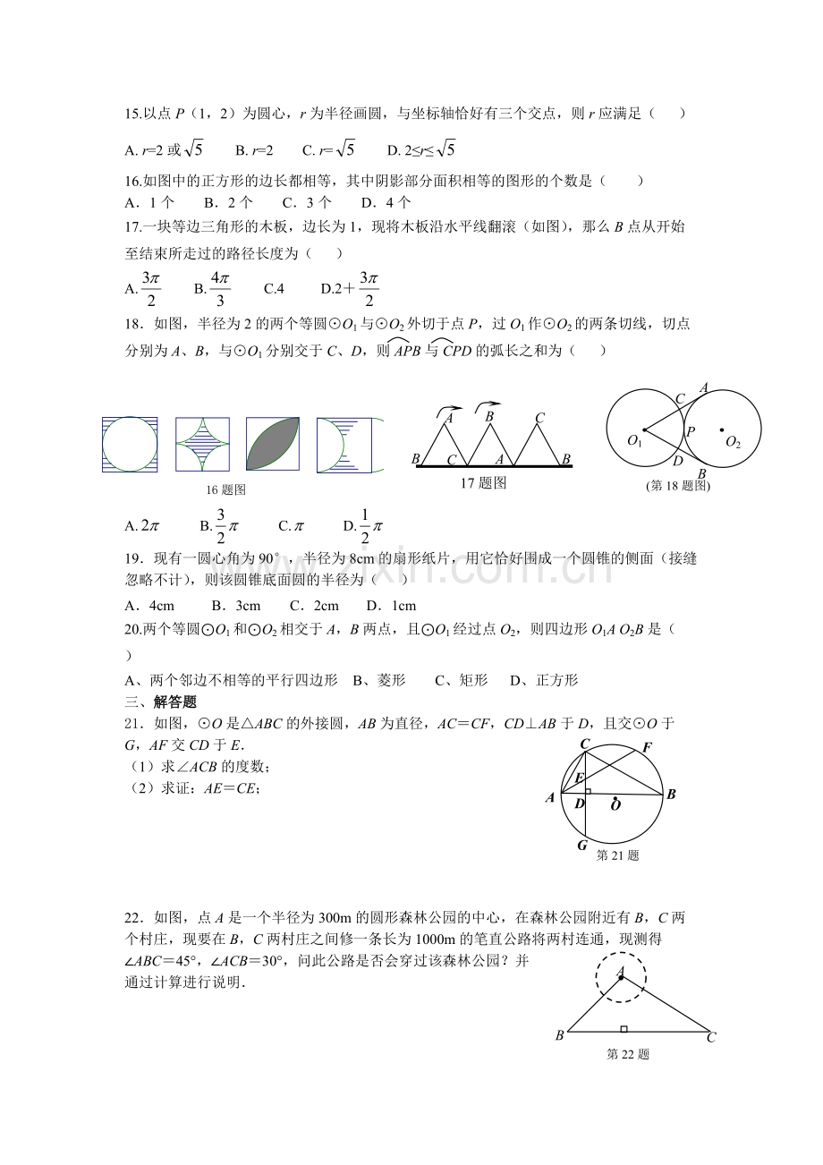 新人教版九年级数学第24章圆单元试卷及参考答案(一).pdf_第2页