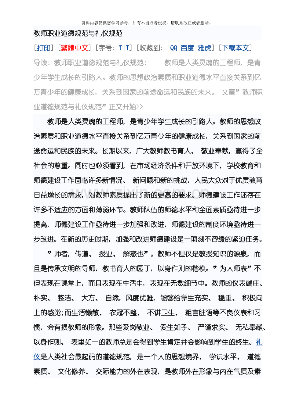教师职业道德规范与礼仪规范模板.doc_第1页