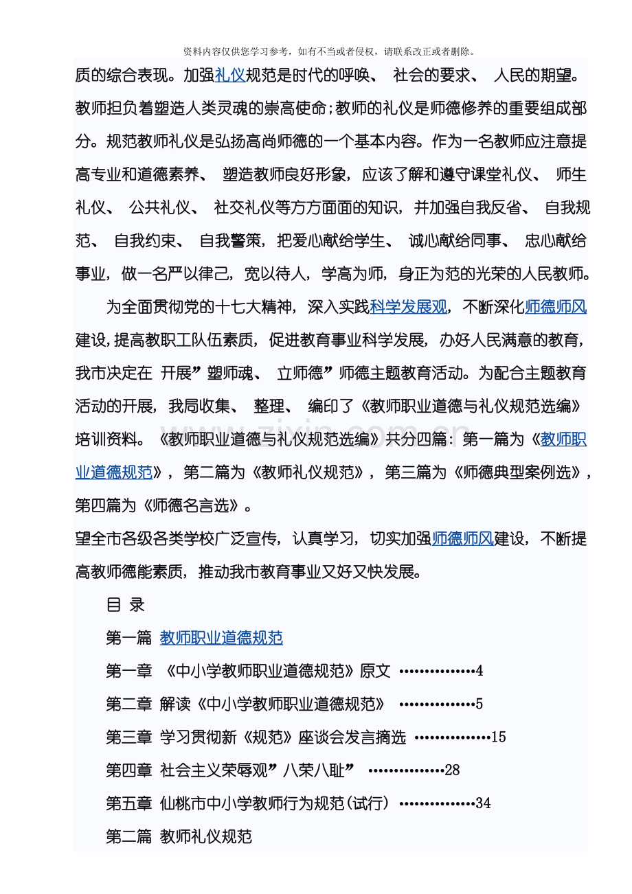 教师职业道德规范与礼仪规范模板.doc_第2页