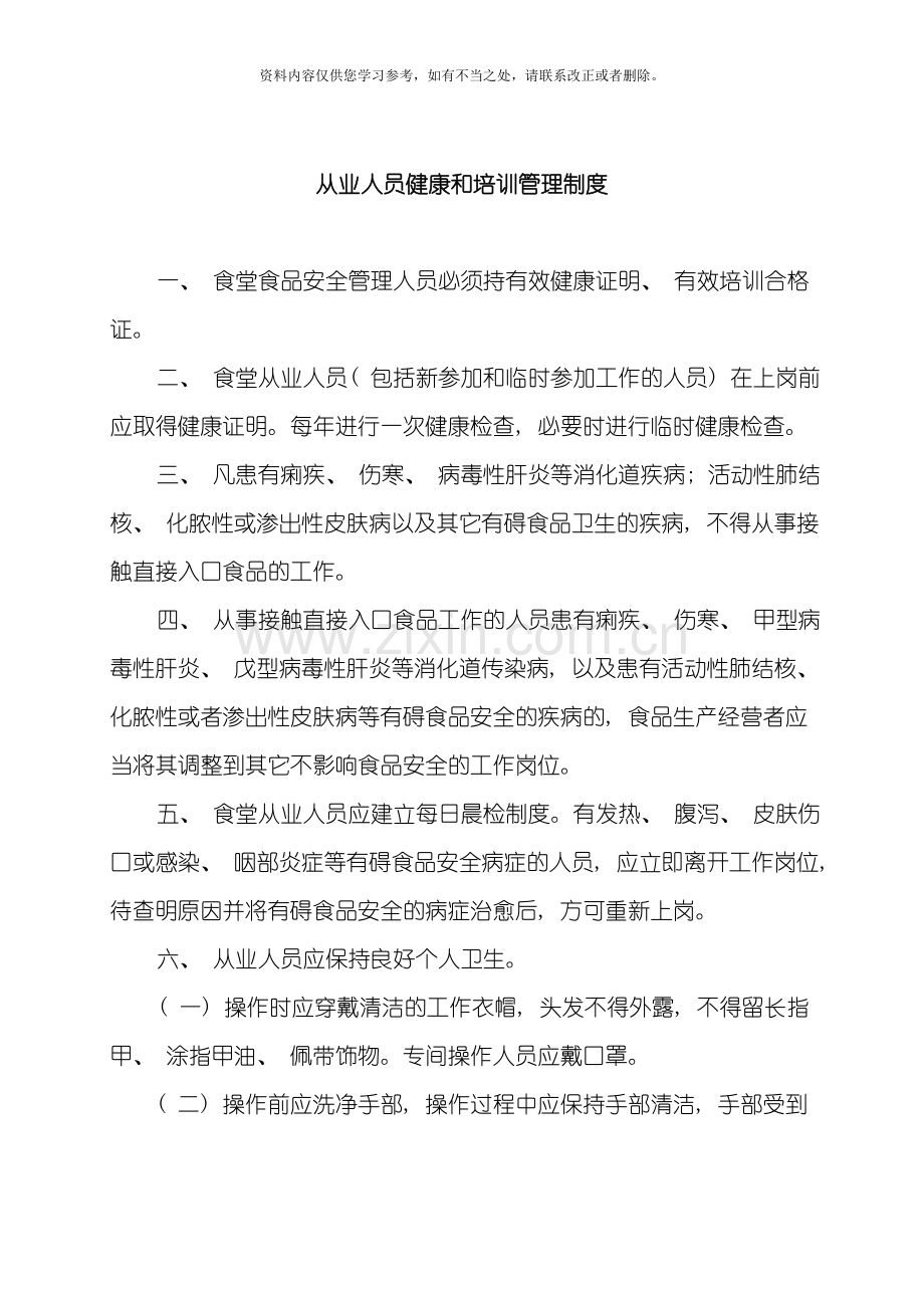 从业人员健康和培训管理制度样本.doc_第1页