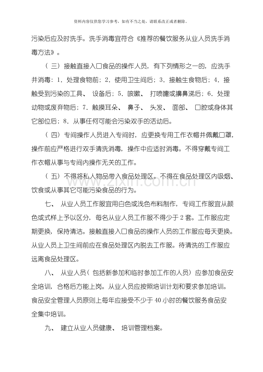 从业人员健康和培训管理制度样本.doc_第2页