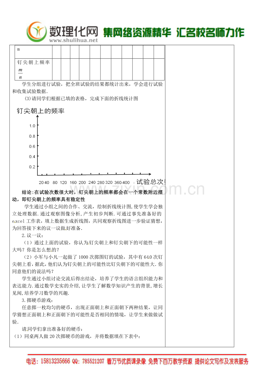 七年级数学下册《6.2-频率的稳定性(一)》教学设计-(新版)北师大版.doc_第2页