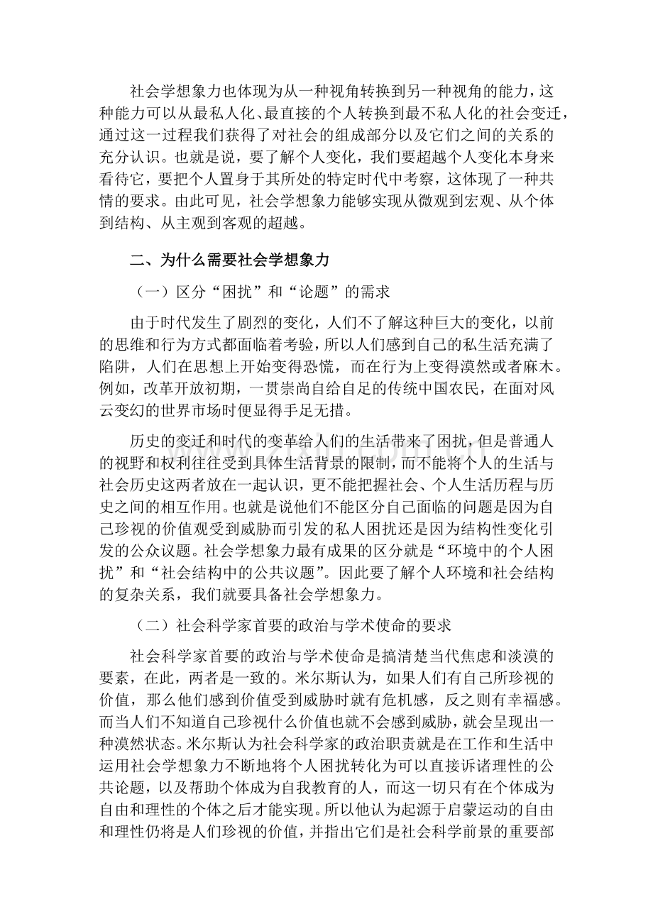 《社会学想象力》读书报告.doc_第2页