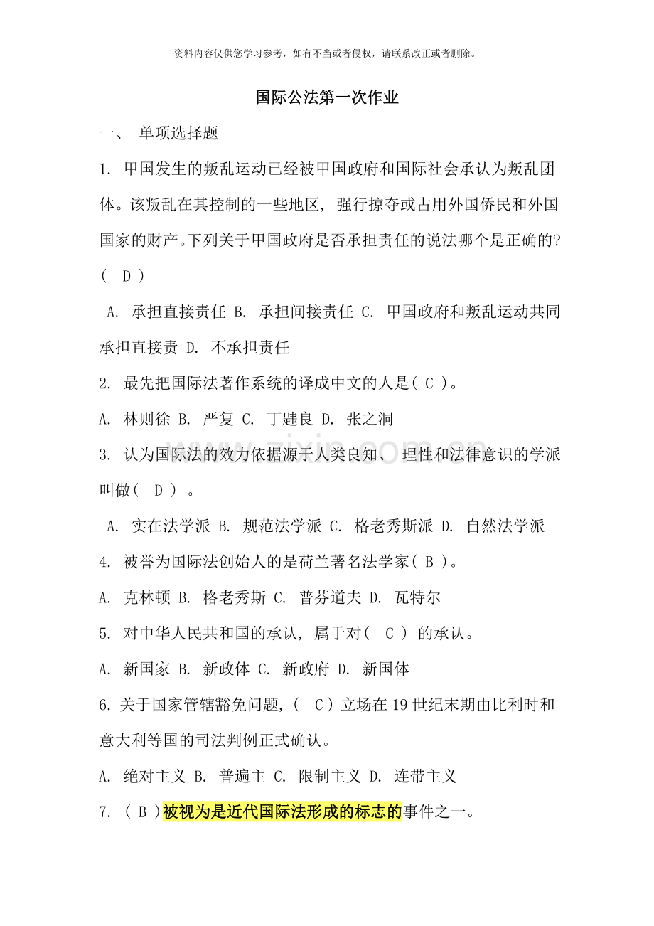 国际法考点版.doc_第1页