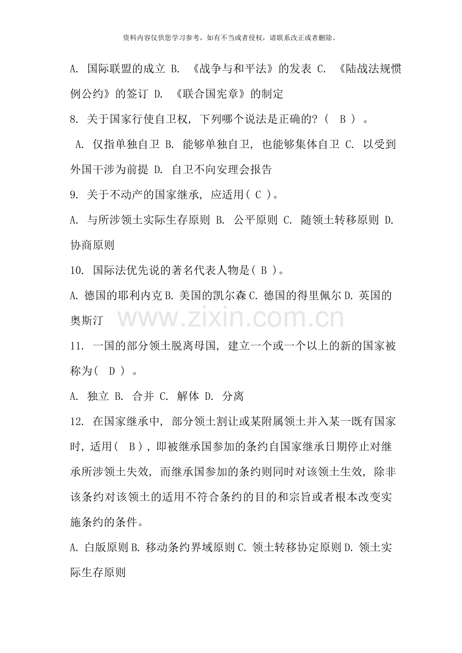 国际法考点版.doc_第2页