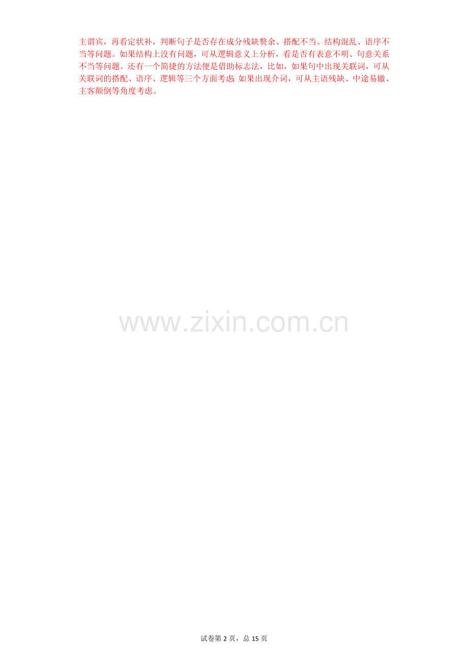 2018年全国高考语文(浙江卷)全解全析.doc_第2页