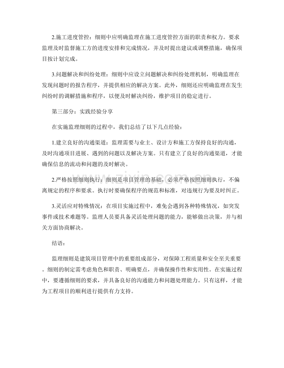 监理细则的要点与实践经验分享.docx_第2页