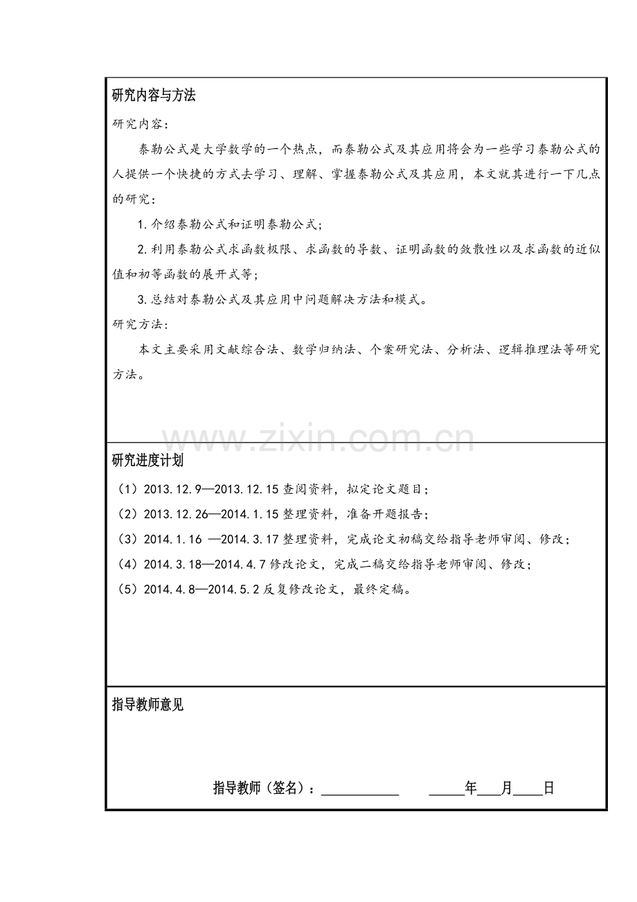 泰勒公式开题报告.doc_第2页