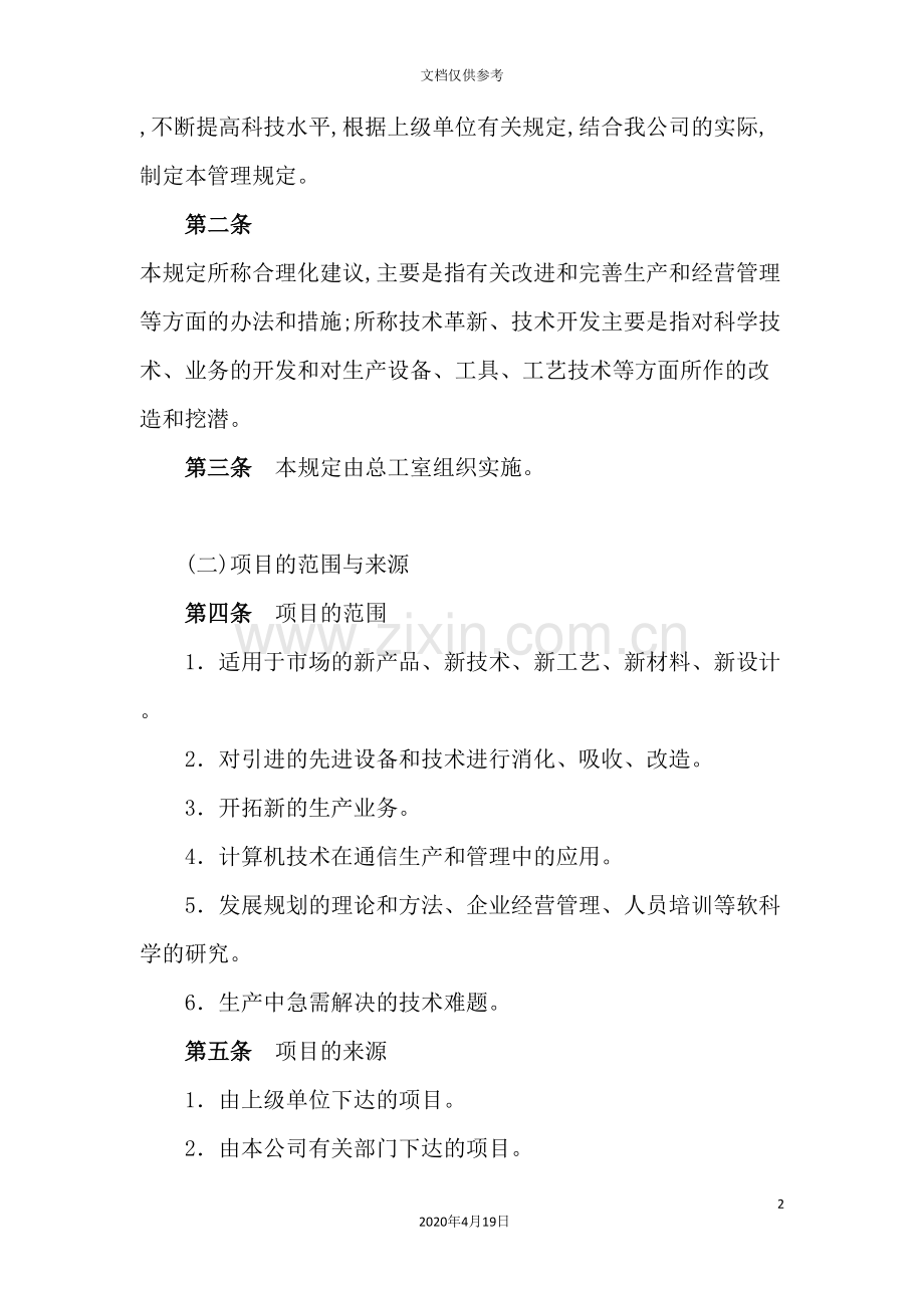 公司提案管理规定.doc_第2页