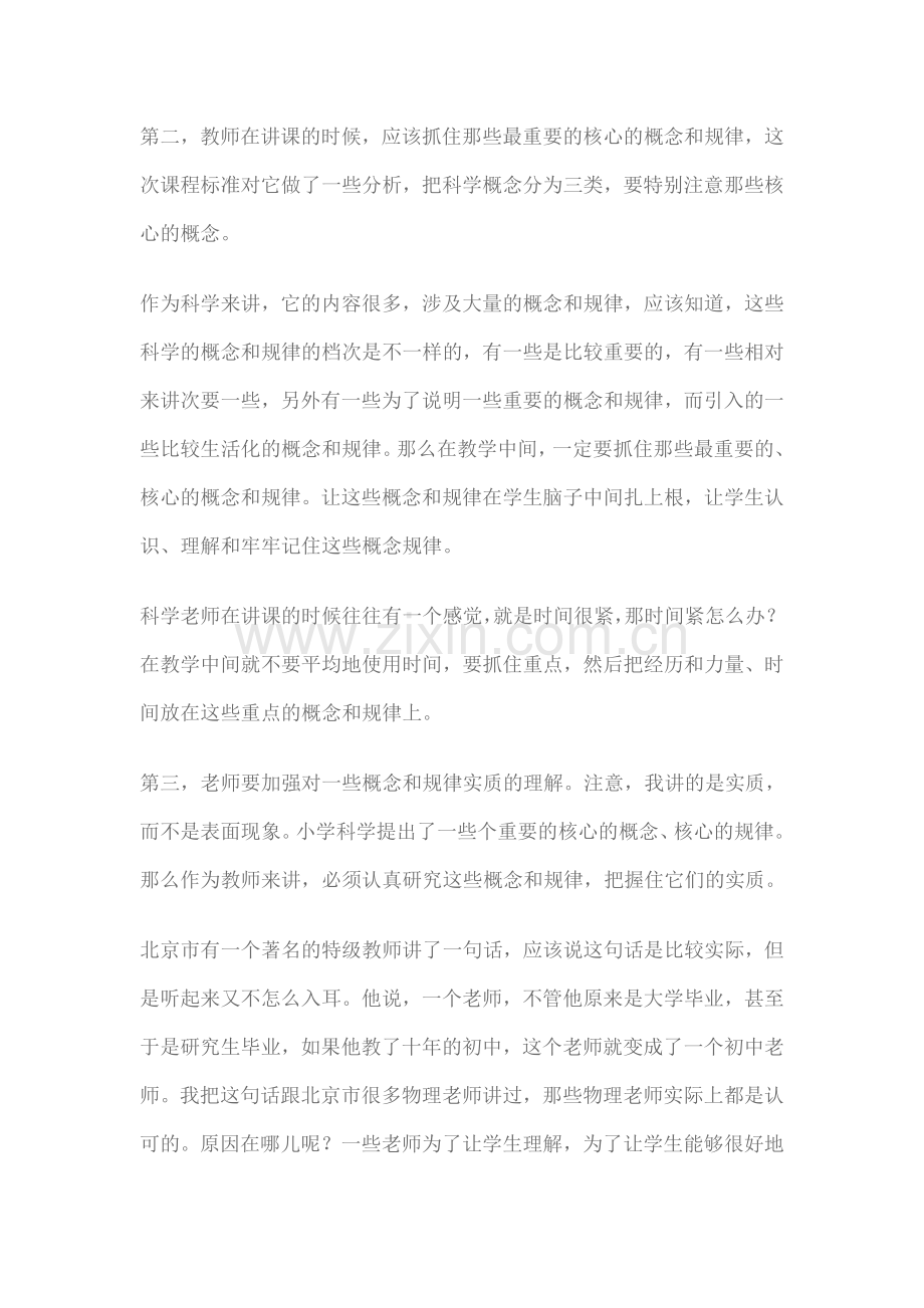 整体把握小学科学教学内容(一).doc_第2页
