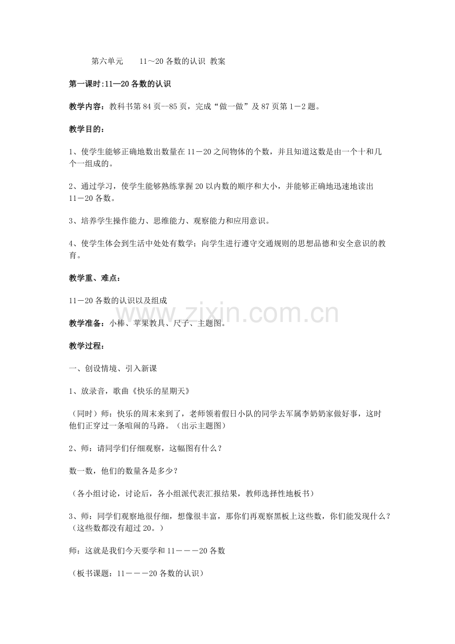 《11-20各数的认识》教案(可打印修改).pdf_第1页