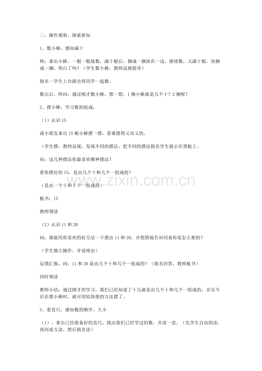 《11-20各数的认识》教案(可打印修改).pdf_第2页