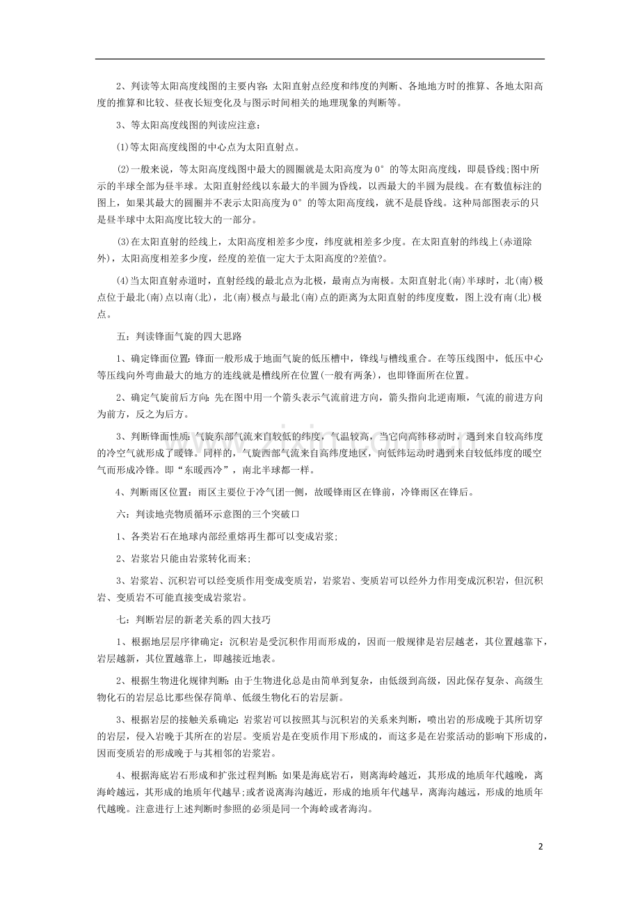学会高考地理九大知识点-还怕什么考试!.docx_第2页