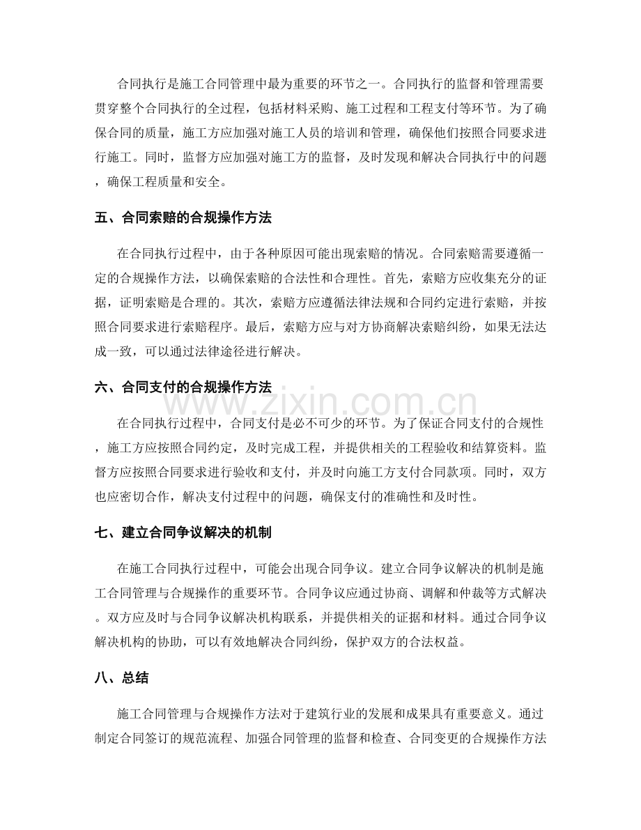 施工合同管理与合规操作方法.docx_第2页