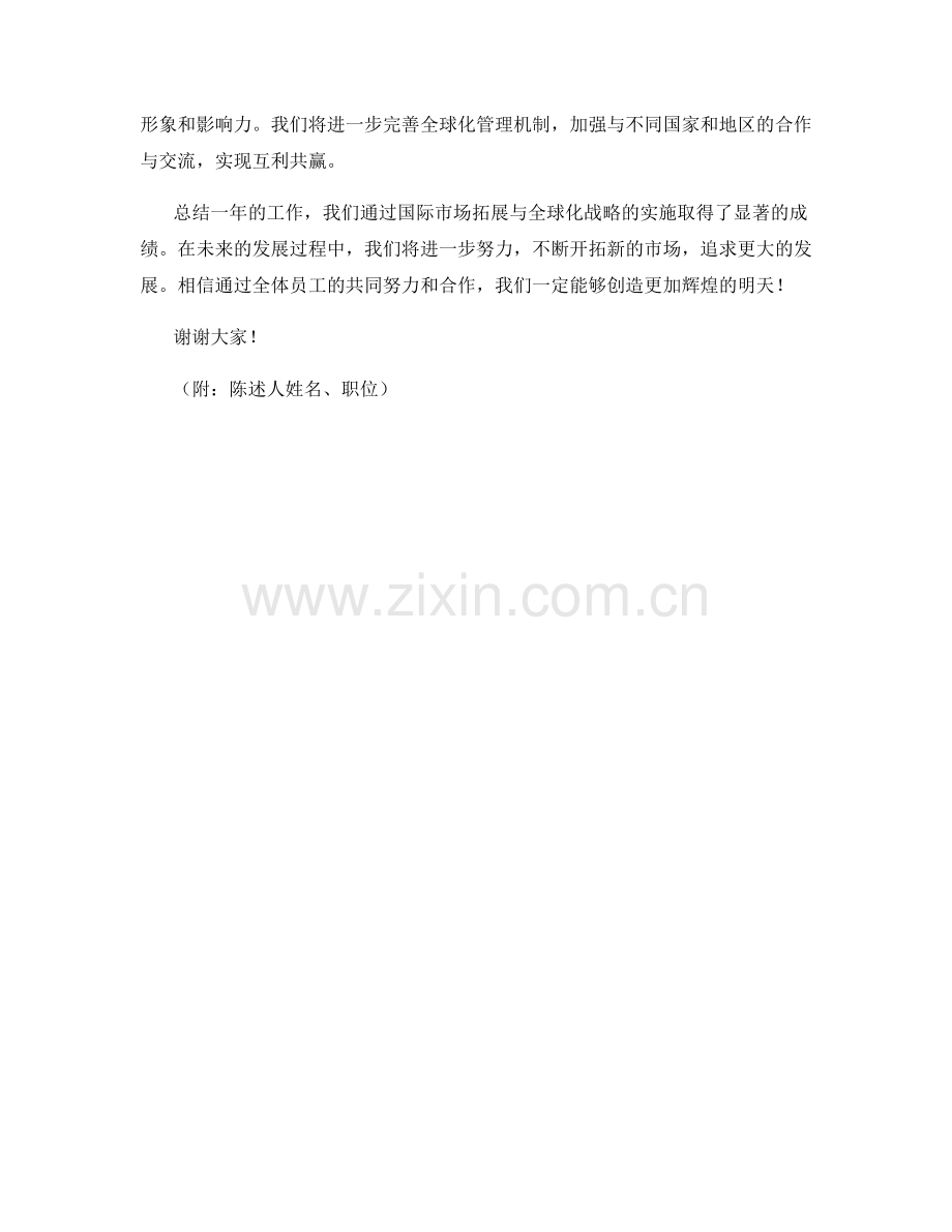 2023年度报告：国际市场拓展与全球化战略.docx_第2页
