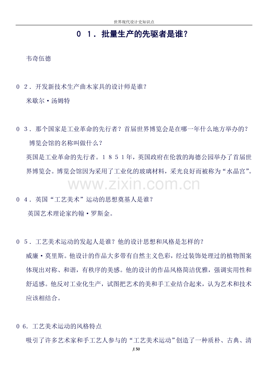 现代设计史知识点(最终)要点.doc_第1页