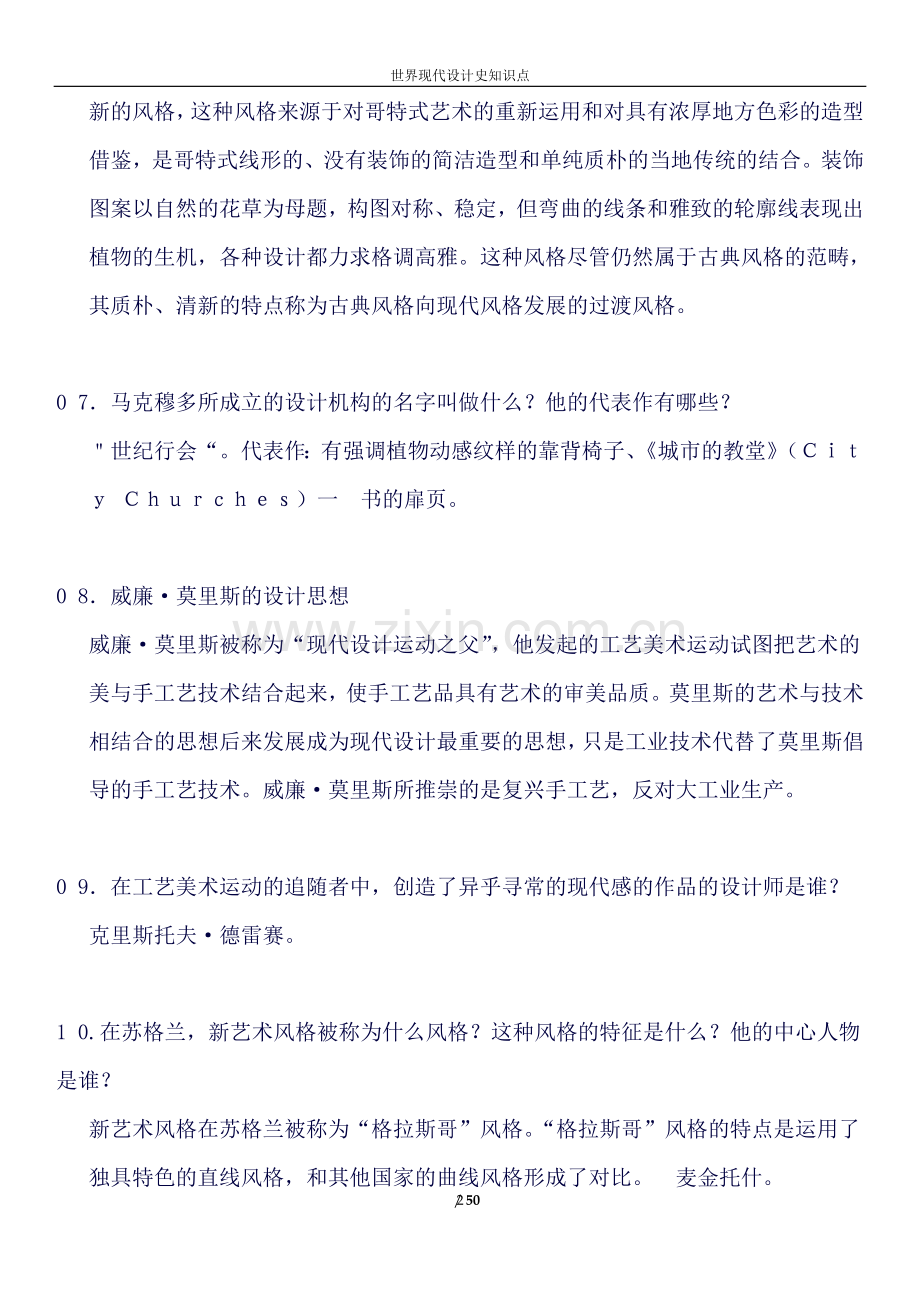 现代设计史知识点(最终)要点.doc_第2页