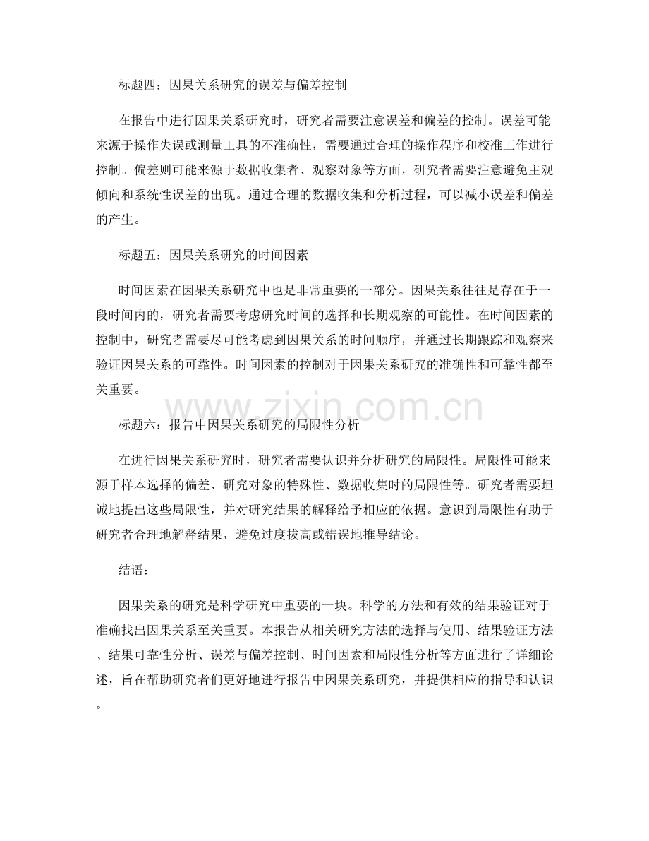 报告中因果关系研究的方法和结果验证.docx_第2页