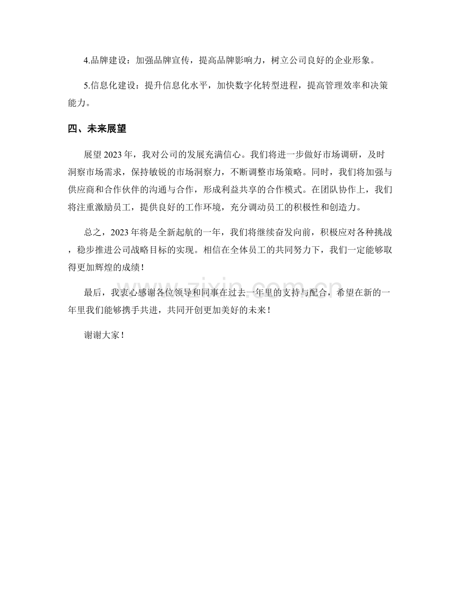 2023年度战略发展报告：形势与策略规划.docx_第2页