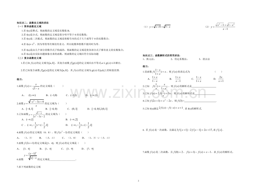 人教版高一数学函数及其性质知识点归纳与习题.doc_第2页