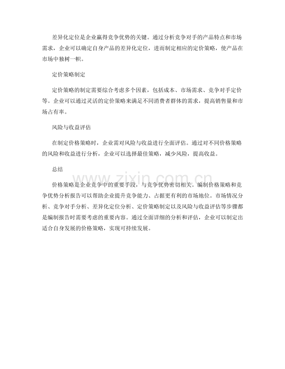报告中的价格策略和竞争优势分析.docx_第2页