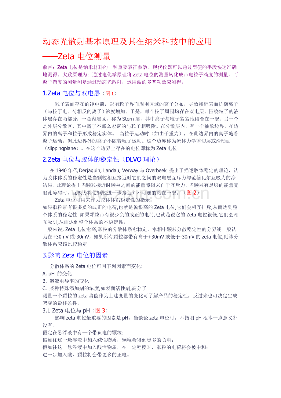 zate电位仪原理方面的资料.doc_第1页