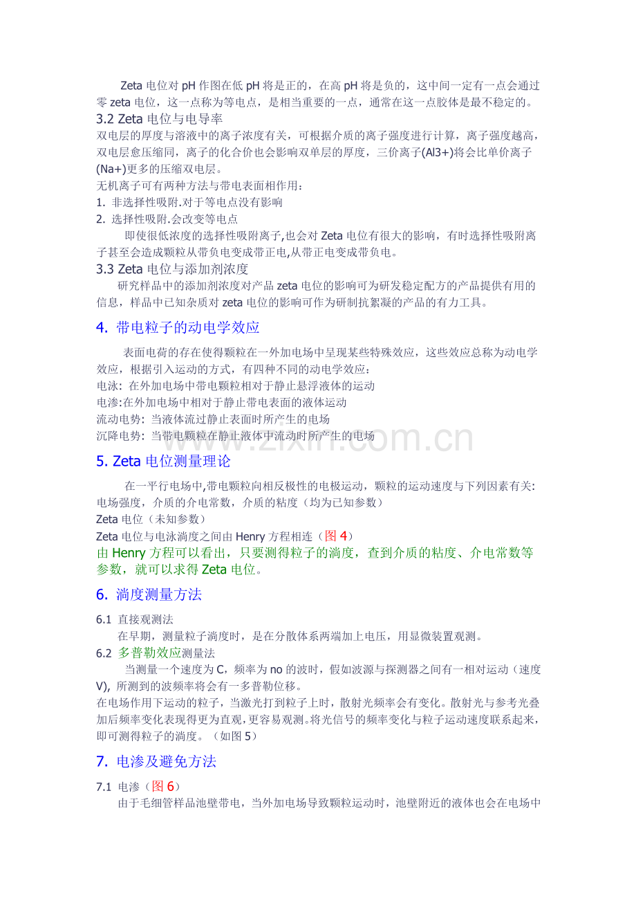 zate电位仪原理方面的资料.doc_第2页