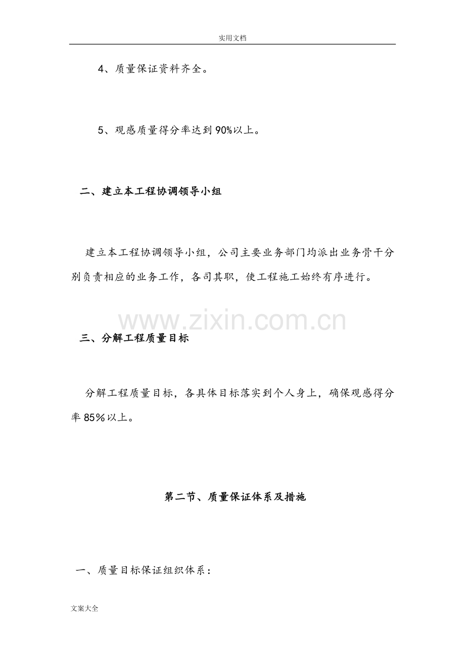 高质量保证和高质量违约责任承诺.doc_第2页