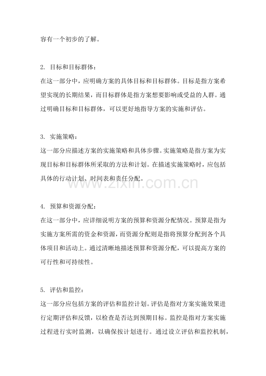 方案的目录样式范文一篇.docx_第2页