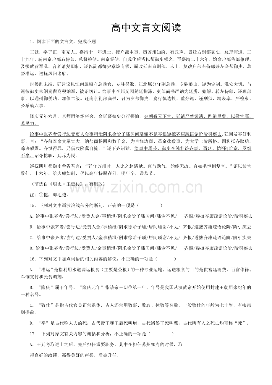 高中文言文阅读及答案(人物传记)(5).doc_第1页