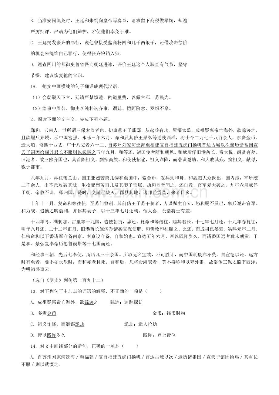 高中文言文阅读及答案(人物传记)(5).doc_第2页
