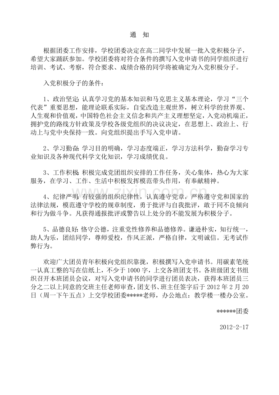 写入党申请书通知范文.doc_第1页