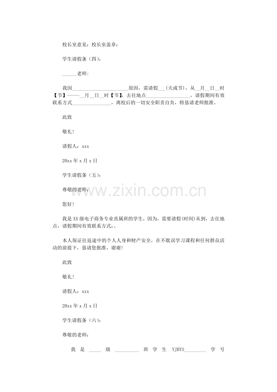 学生请假条18则-范文(精华版).doc_第2页