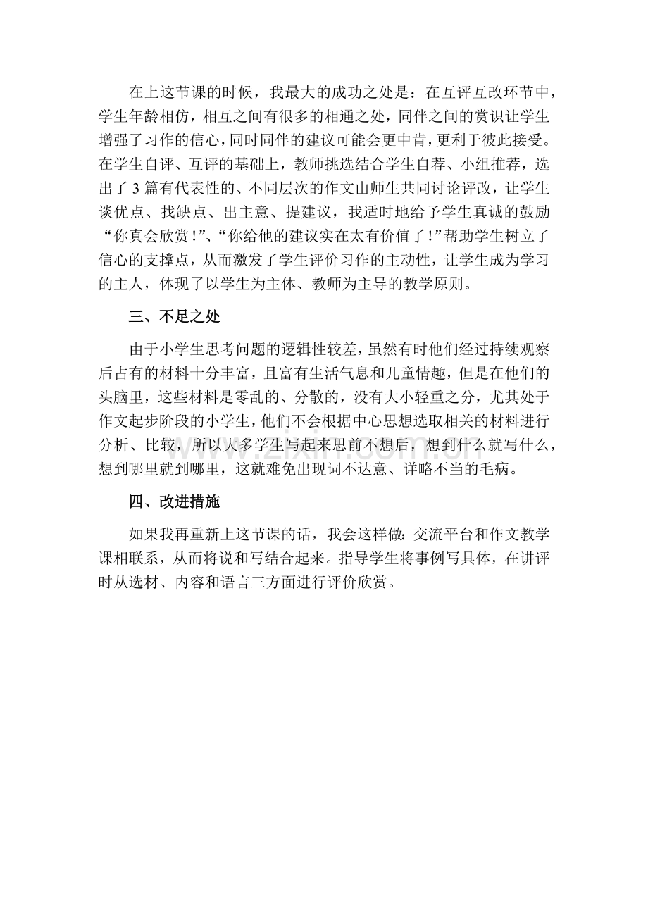 部编版三年级语文下册习作奇妙的想象教学反思二.doc_第2页
